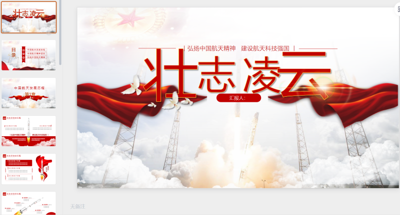 166航天-星光PPT模板 一个PPT模板免费下载的网站