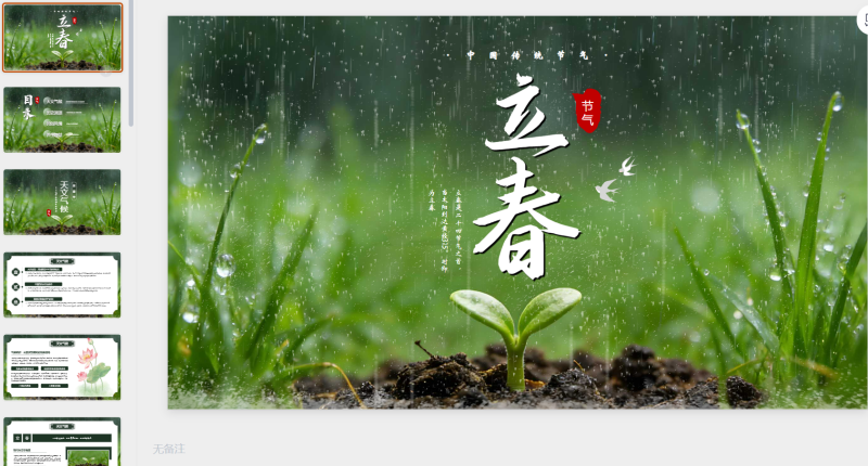 绿色小清新商务立春科普宣传通用-星光PPT模板 一个PPT模板免费下载的网站