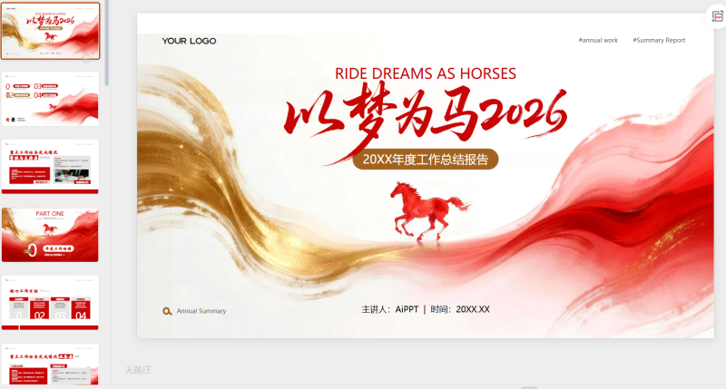 红金色中国风年度工作总结报告-星光PPT模板 一个PPT模板免费下载的网站