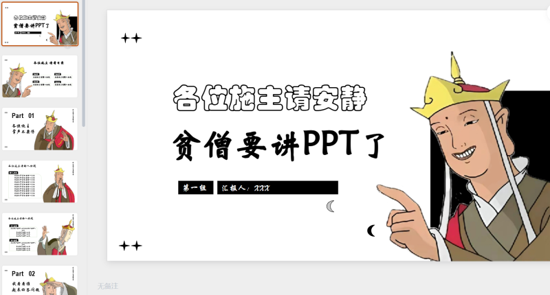 #003 唐僧ppt模板-星光PPT模板 一个PPT模板免费下载的网站