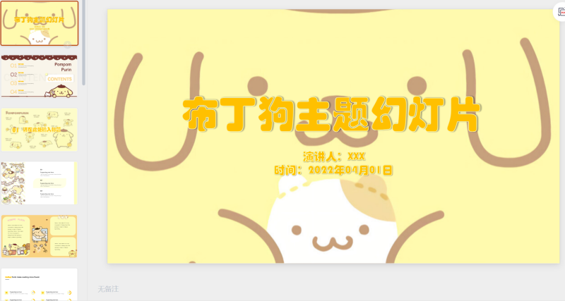 布丁狗主题幻灯片-星光PPT模板 一个PPT模板免费下载的网站