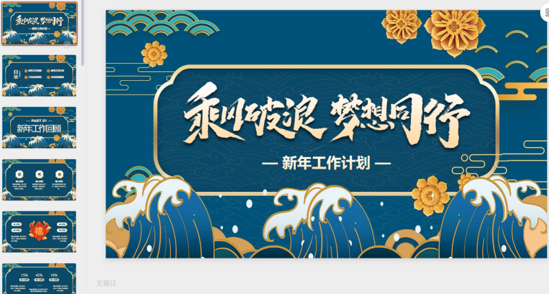 国潮风 (14)-星光PPT模板 一个PPT模板免费下载的网站