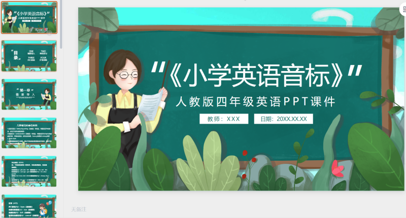 四年级英语课件30-星光PPT模板 一个PPT模板免费下载的网站