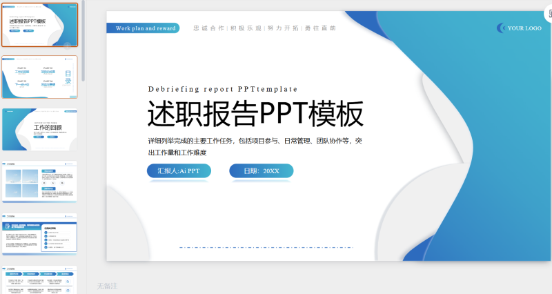 蓝色商务企业述职报告通用-星光PPT模板 一个PPT模板免费下载的网站