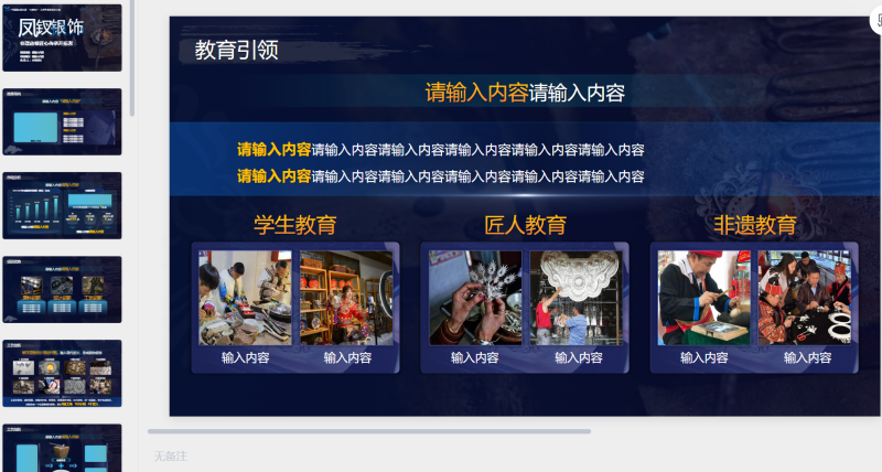 凤钗银饰-星光PPT模板 一个PPT模板免费下载的网站