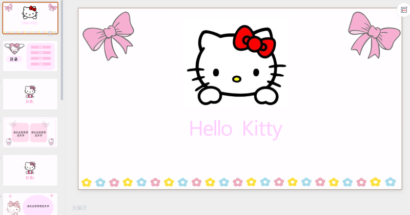粉色Hello Kitty通用幻灯片-星光PPT模板 一个PPT模板免费下载的网站