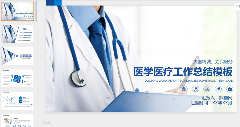 14.医学医疗工作总结模板-星光PPT模板 一个PPT模板免费下载的网站