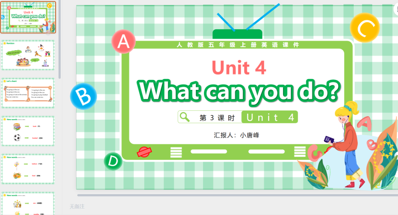 五年级英文课件13-星光PPT模板 一个PPT模板免费下载的网站