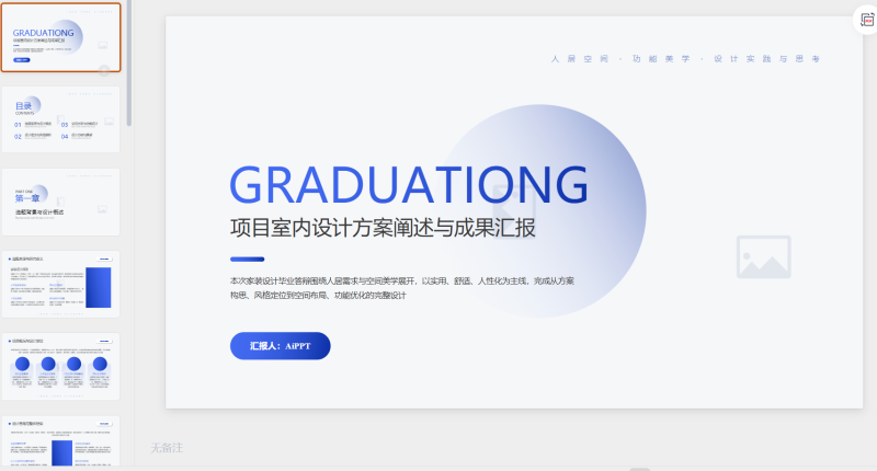 蓝色简约高级项目室内设计方案阐述与成果通报-星光PPT模板 一个PPT模板免费下载的网站