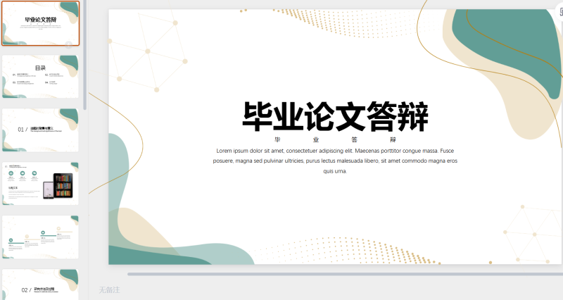 08毕业答辩-星光PPT模板 一个PPT模板免费下载的网站