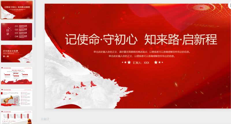 160hongse-星光PPT模板 一个PPT模板免费下载的网站