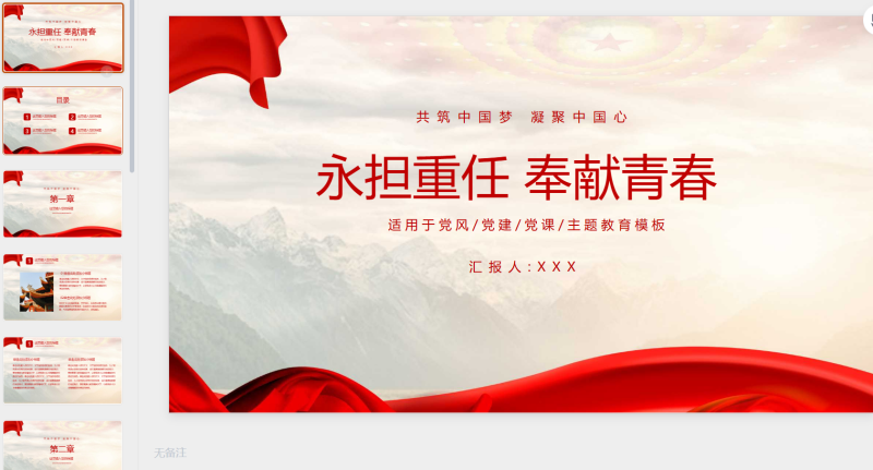 100中国梦-星光PPT模板 一个PPT模板免费下载的网站