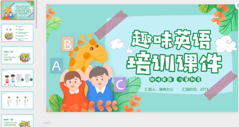 趣味英语培训课件-星光PPT模板 一个PPT模板免费下载的网站