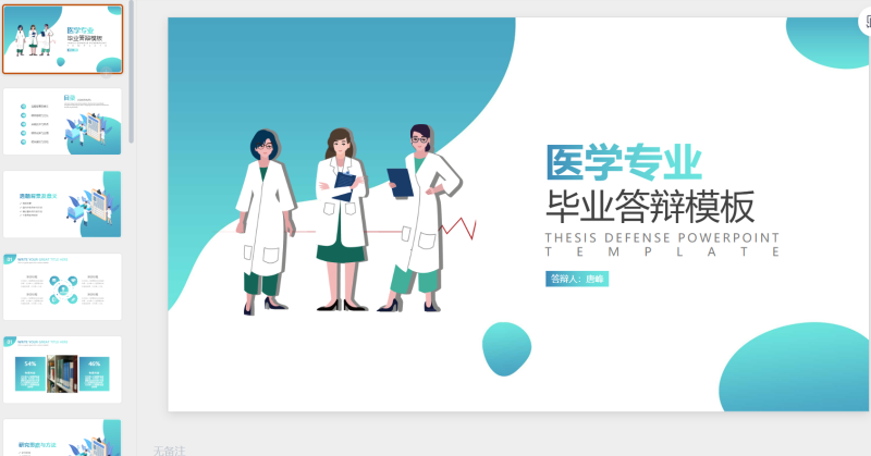 37-医学专业毕业答辩模板-星光PPT模板 一个PPT模板免费下载的网站