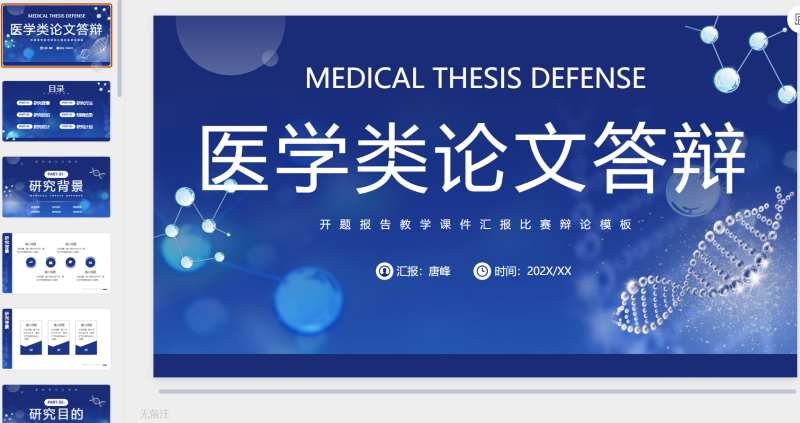 8医学类论文答辩-星光PPT模板 一个PPT模板免费下载的网站
