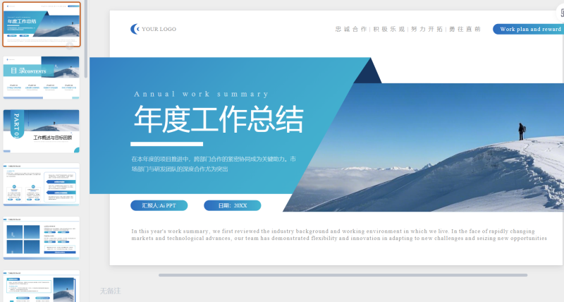 蓝色系商务年终工作汇报总结-星光PPT模板 一个PPT模板免费下载的网站
