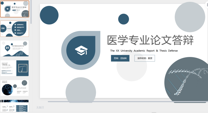 27.医学专业论文答辩-星光PPT模板 一个PPT模板免费下载的网站