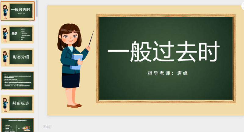 小课堂一般过去时-星光PPT模板 一个PPT模板免费下载的网站