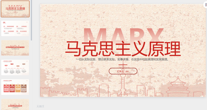 16马克思-星光PPT模板 一个PPT模板免费下载的网站
