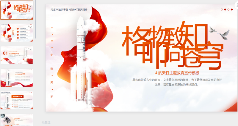 93航天-星光PPT模板 一个PPT模板免费下载的网站