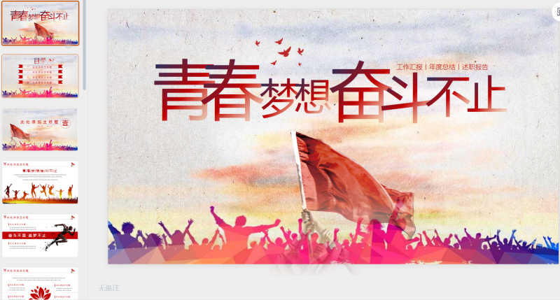 104奋斗-星光PPT模板 一个PPT模板免费下载的网站