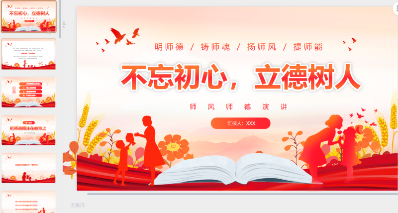 136师德-星光PPT模板 一个PPT模板免费下载的网站