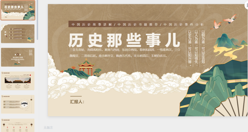 158古典风中国历史文学鉴赏-星光PPT模板 一个PPT模板免费下载的网站