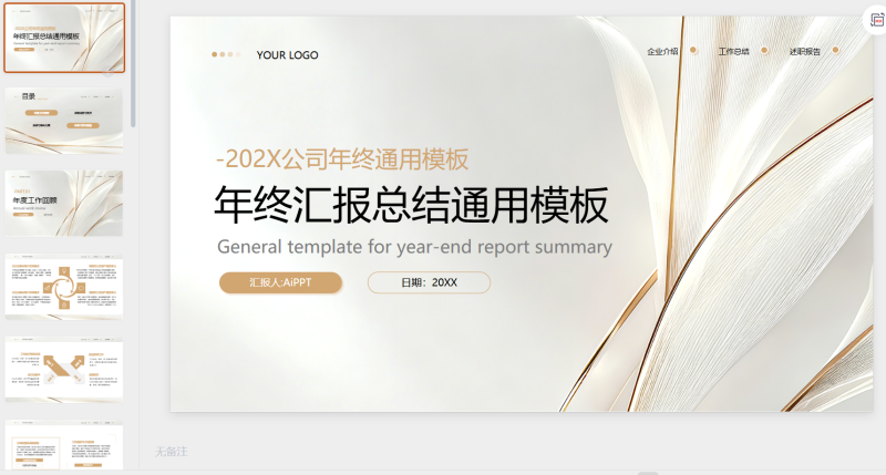 金色商务年终汇报总结通用模板-星光PPT模板 一个PPT模板免费下载的网站