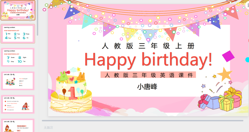 三年级英语课件15-星光PPT模板 一个PPT模板免费下载的网站