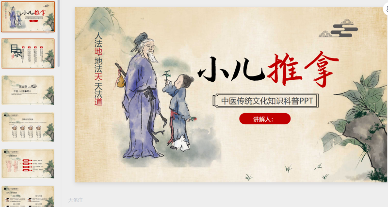 第一PPT模板 (33)-星光PPT模板 一个PPT模板免费下载的网站