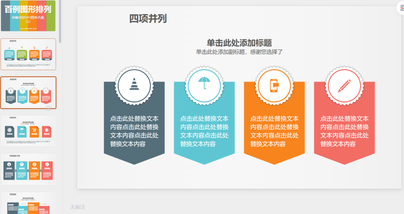 百例图形排列 橙色 绿色蓝色红色 100页合集-星光PPT模板 一个PPT模板免费下载的网站