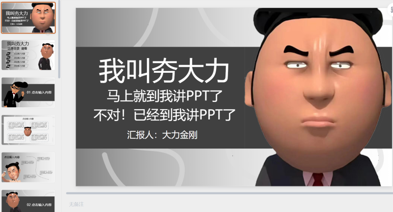 #004  夯大力ppt模板-星光PPT模板 一个PPT模板免费下载的网站