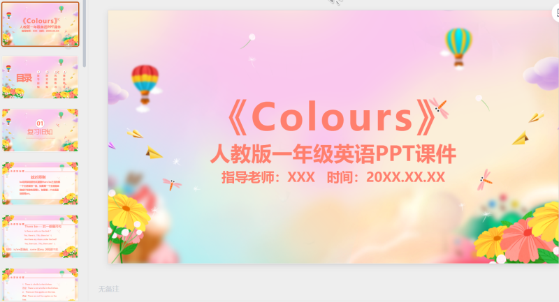 一年级英语课件1-星光PPT模板 一个PPT模板免费下载的网站