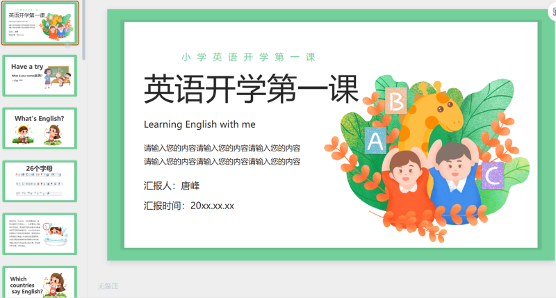 开学第一课2-星光PPT模板 一个PPT模板免费下载的网站
