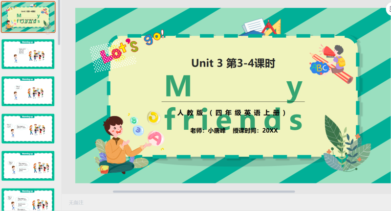 四年级英语课件7-星光PPT模板 一个PPT模板免费下载的网站