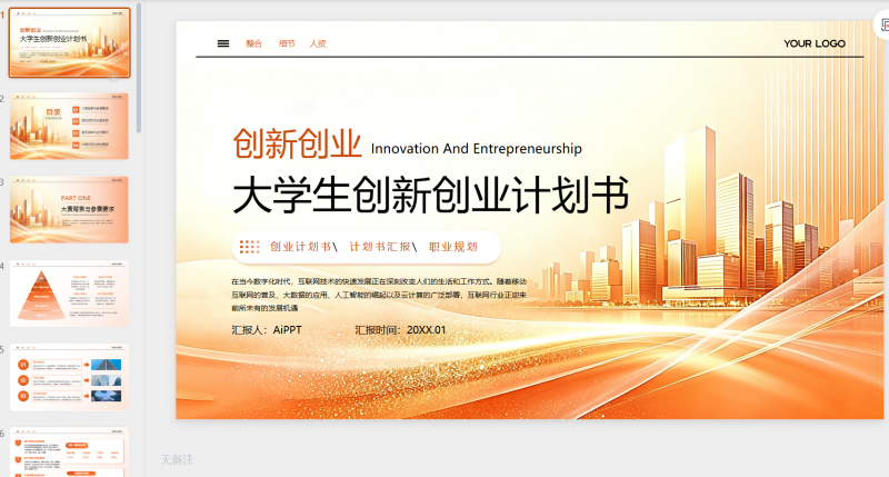 橙色商务风大学生创新计划书-星光PPT模板 一个PPT模板免费下载的网站