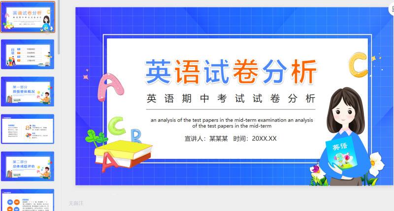 英语试卷分析1-星光PPT模板 一个PPT模板免费下载的网站