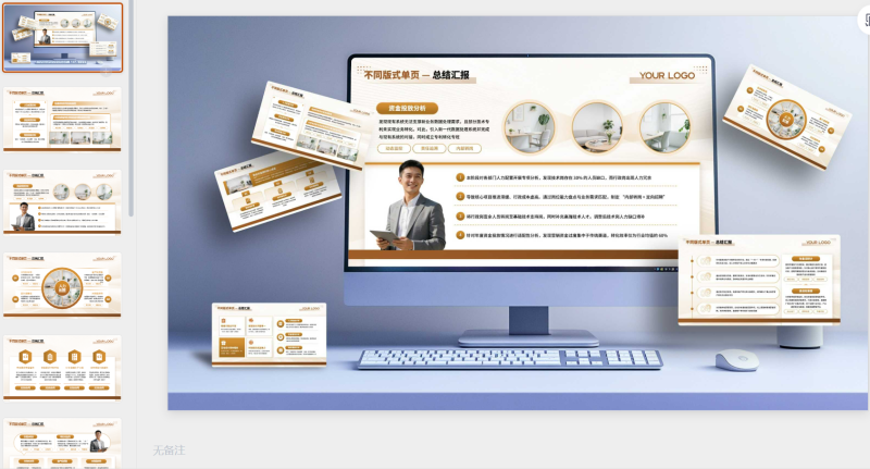橙色商务总结汇报不同板式制作通用PPT单页-星光PPT模板 一个PPT模板免费下载的网站