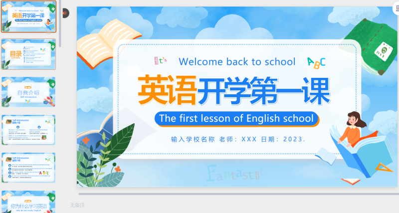开学第一课4-星光PPT模板 一个PPT模板免费下载的网站