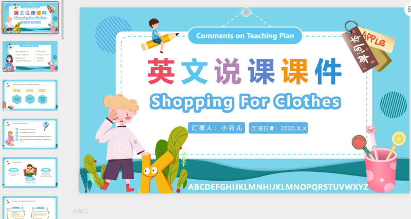 英语课件61-星光PPT模板 一个PPT模板免费下载的网站