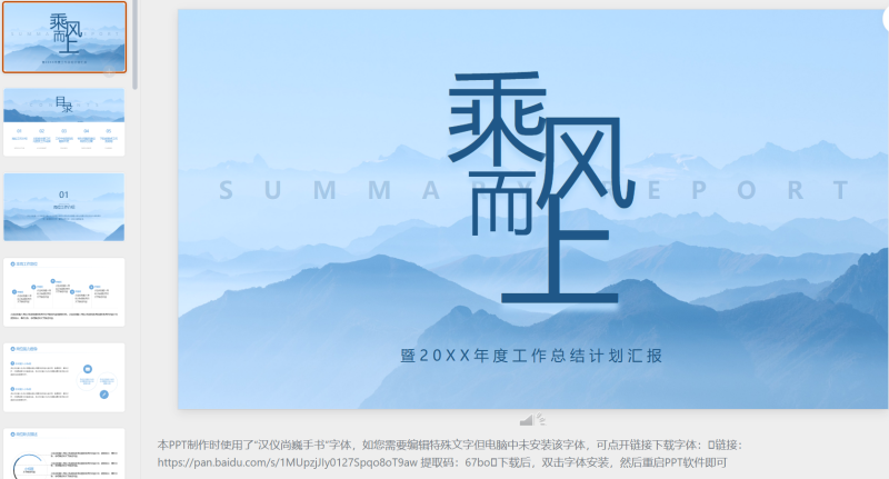 147动态蓝色 清新-星光PPT模板 一个PPT模板免费下载的网站