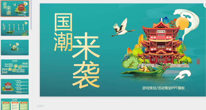 国潮风 (4)-星光PPT模板 一个PPT模板免费下载的网站