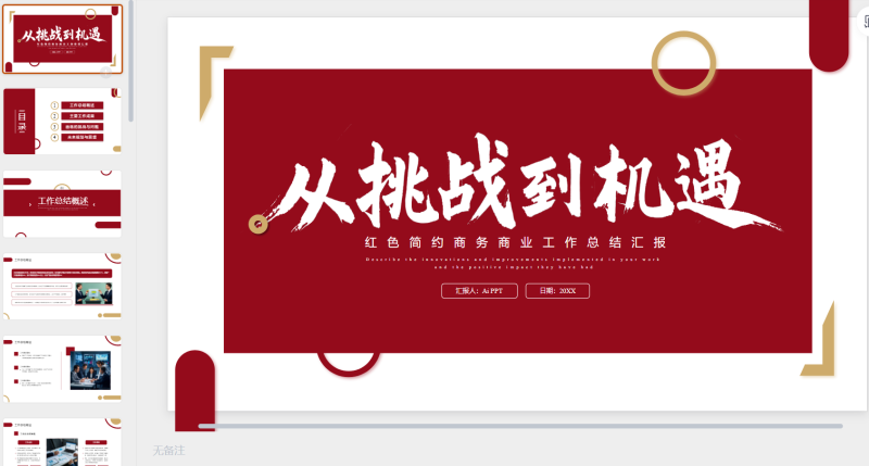 红色简约商务商业工作总结汇报工作总结-星光PPT模板 一个PPT模板免费下载的网站