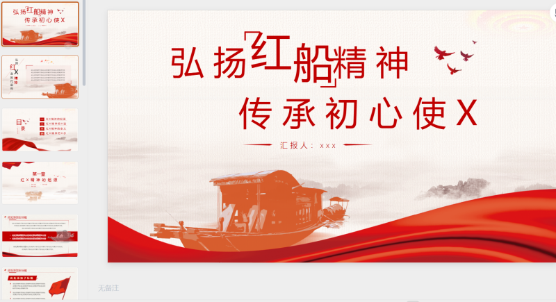 25红船-星光PPT模板 一个PPT模板免费下载的网站