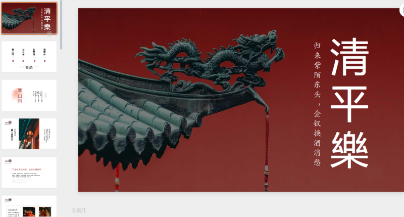 54【淡雅中国风】-星光PPT模板 一个PPT模板免费下载的网站