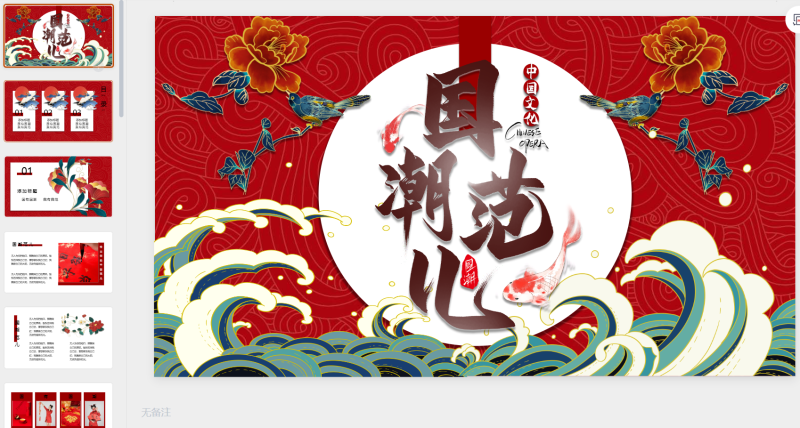 国潮风 (9)-星光PPT模板 一个PPT模板免费下载的网站