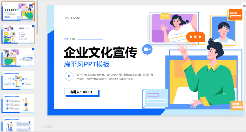 蓝色扁平风企业文化宣传 卡通-星光PPT模板 一个PPT模板免费下载的网站