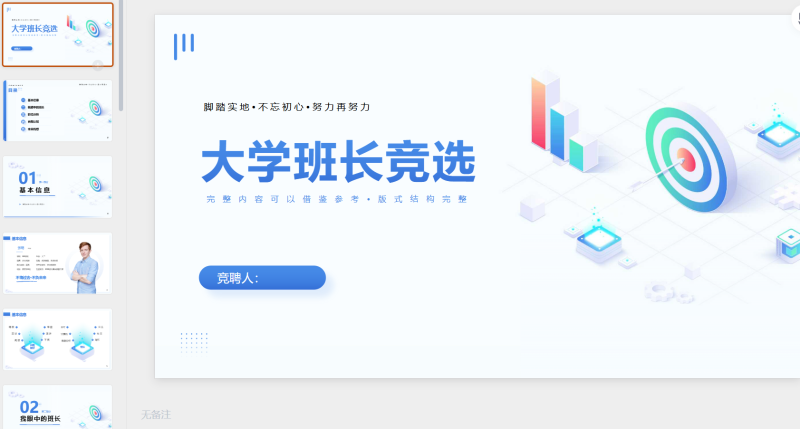 130大学班长竞选-星光PPT模板 一个PPT模板免费下载的网站