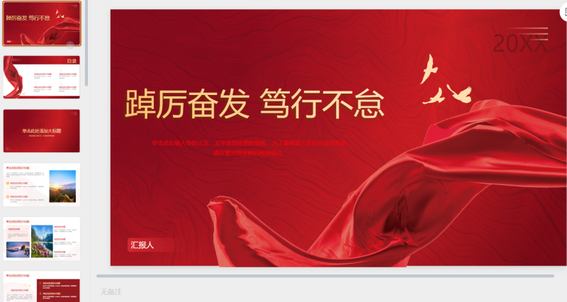 135红色-星光PPT模板 一个PPT模板免费下载的网站