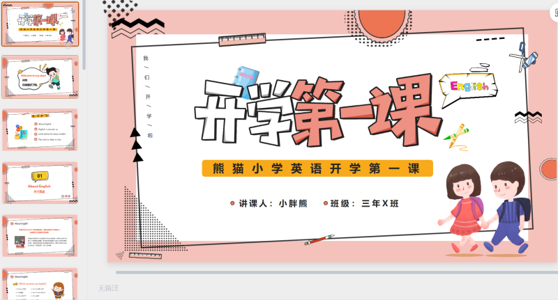 开学第一课10-星光PPT模板 一个PPT模板免费下载的网站